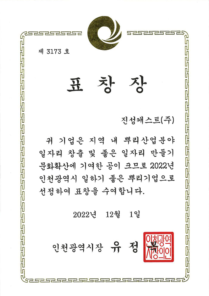 일하기좋은뿌리기업인증서.jpg